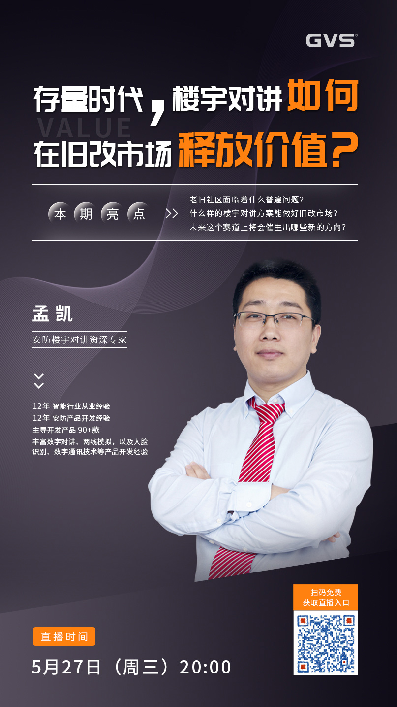 城鎮(zhèn)老舊小區(qū)安防改造