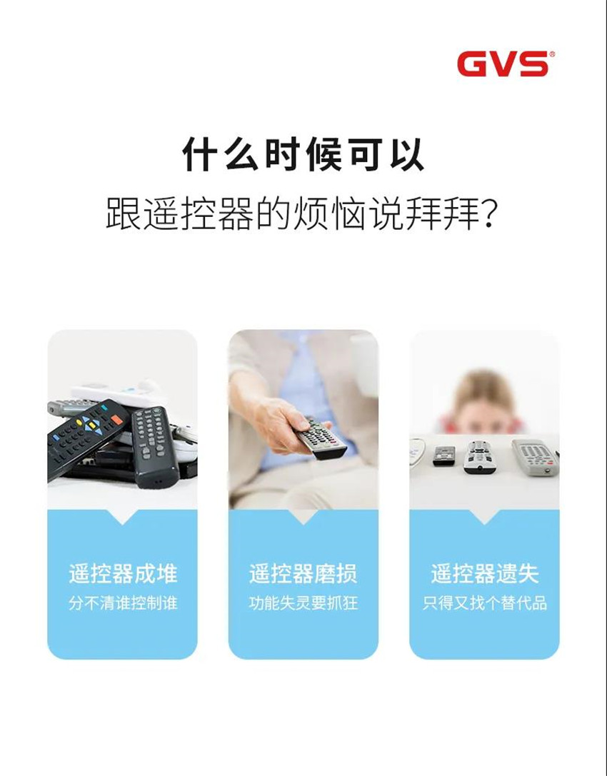 電器設(shè)備遙控