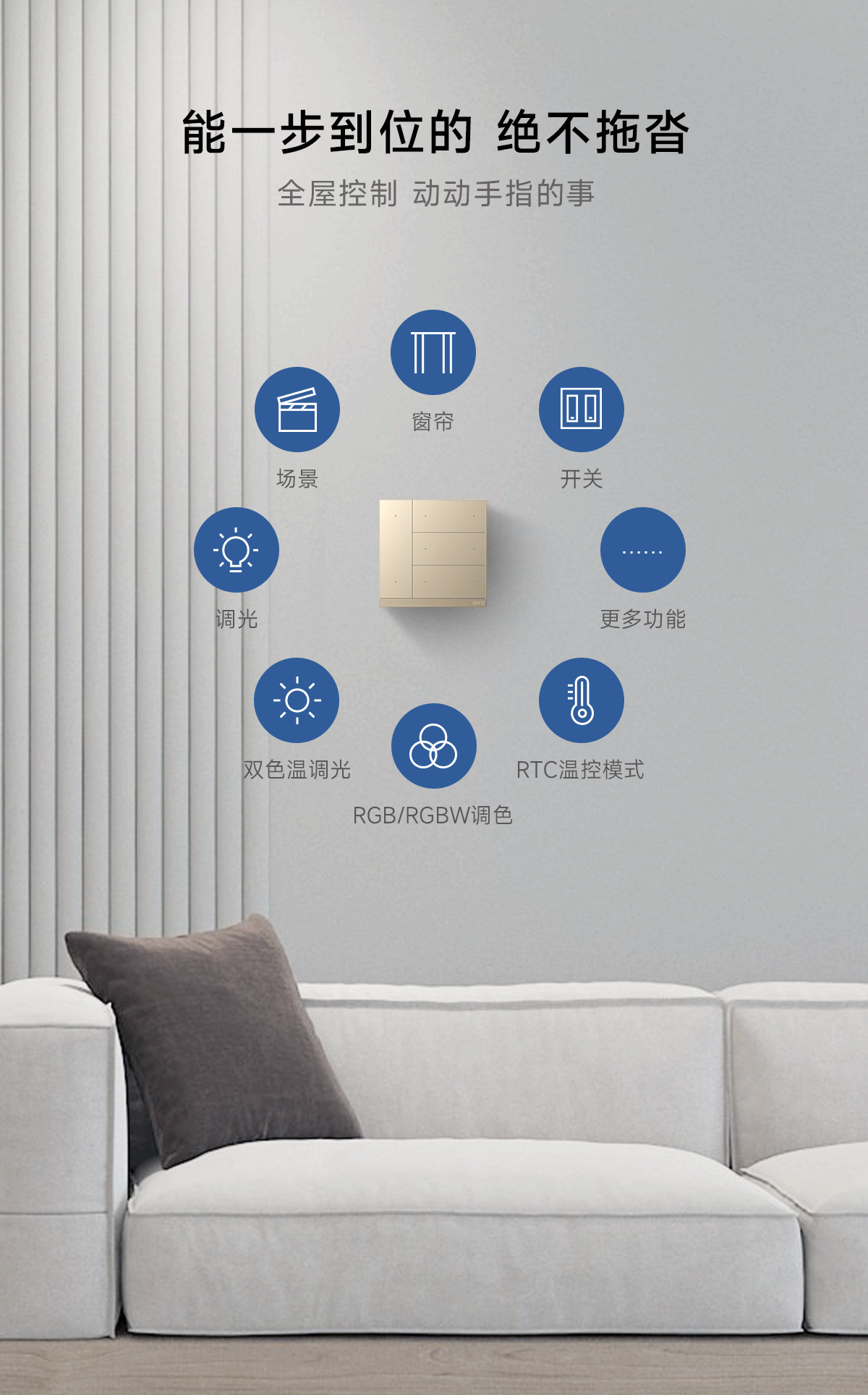 全屋智能控制面板設(shè)備