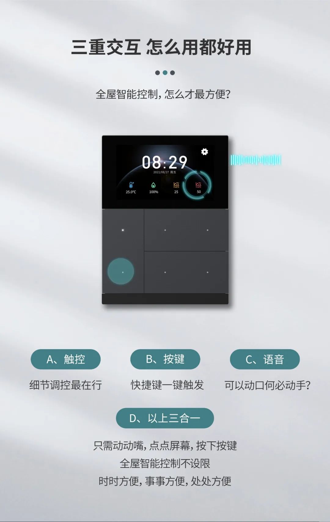視聲發(fā)布首款支持按鍵+觸屏+語音控制交互的KNX智能面板