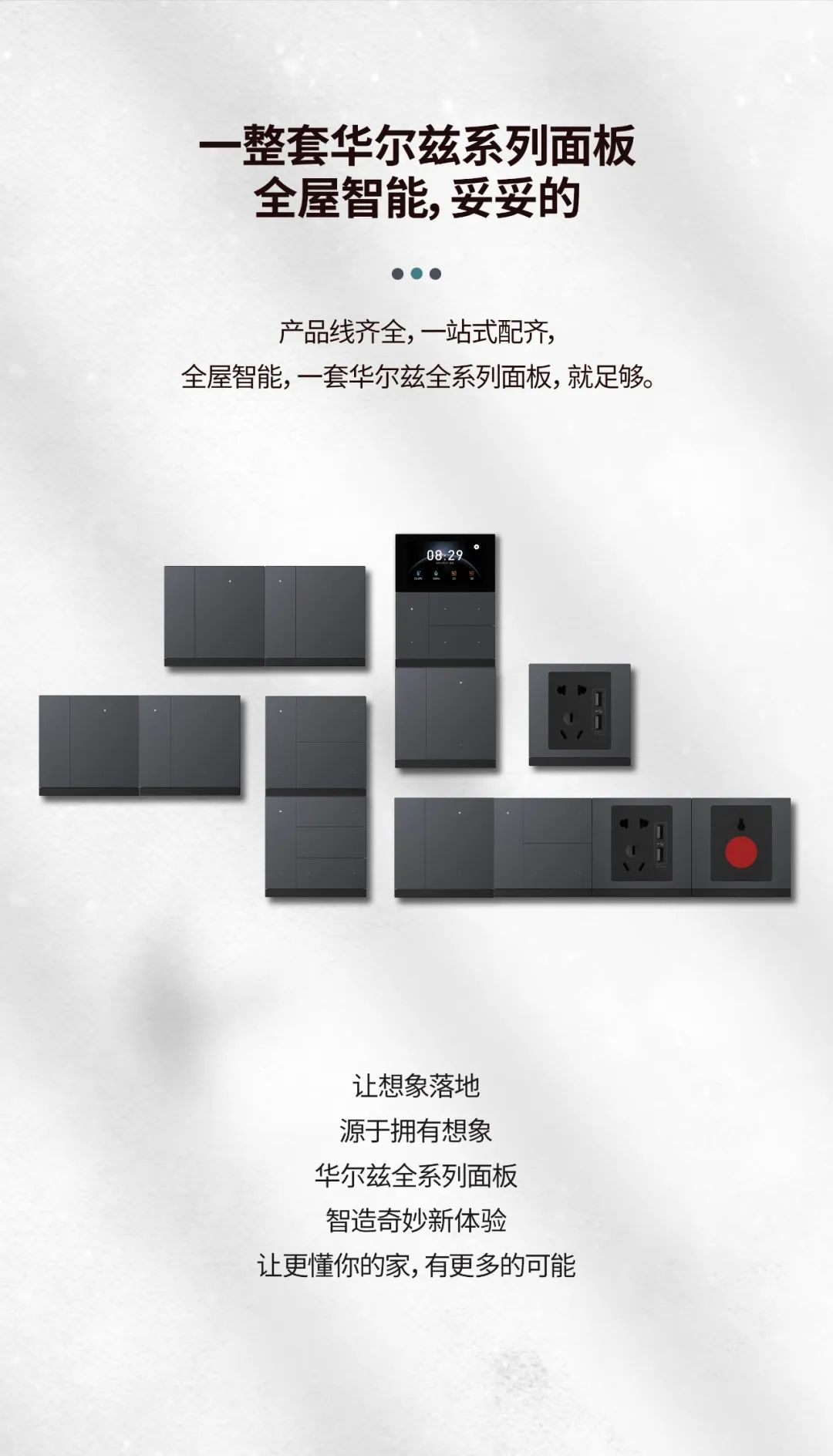 視聲發(fā)布首款支持按鍵+觸屏+語音控制交互的KNX智能面板