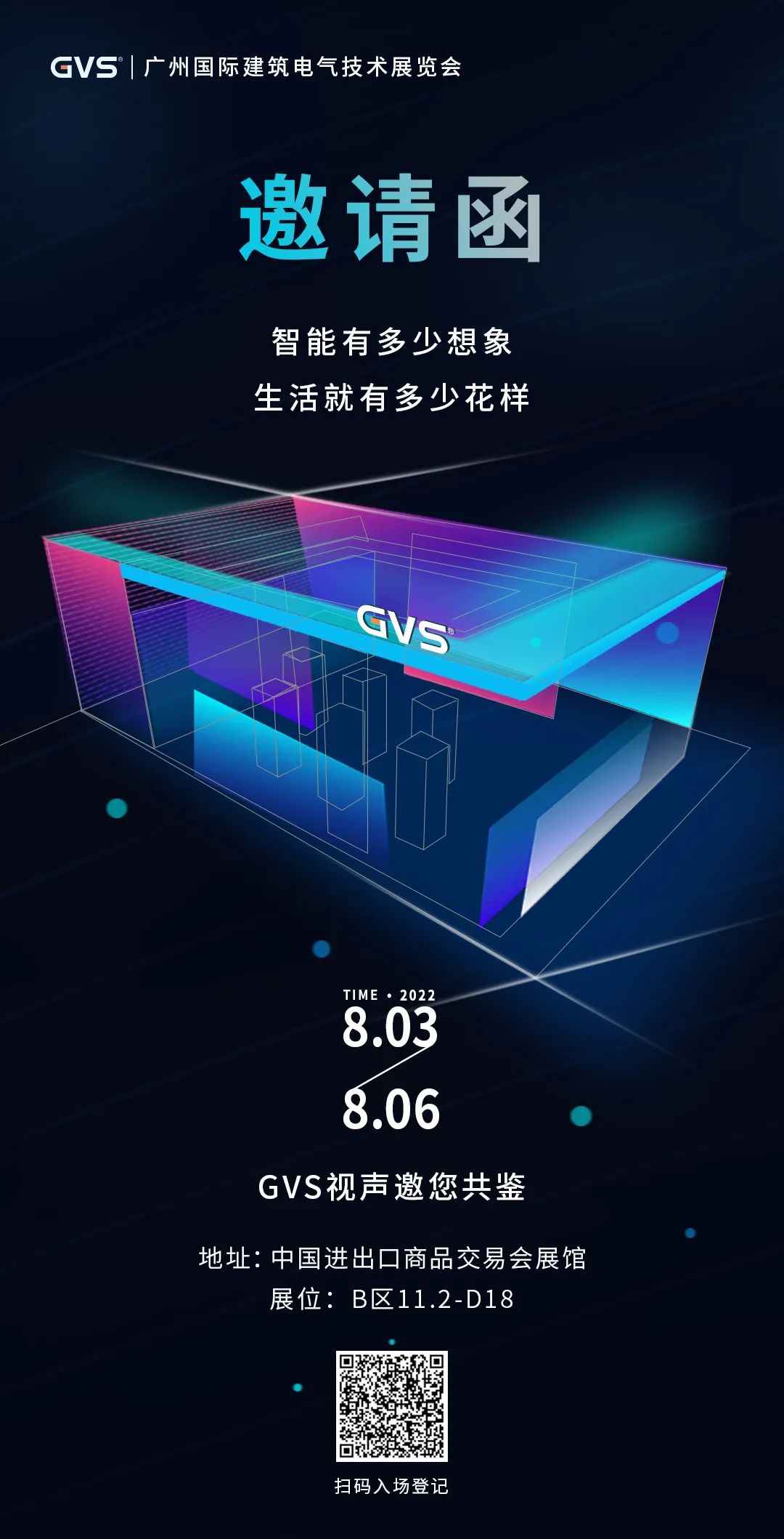 GVS與您相約光亞智能展 GVS與您相約光亞智能展
