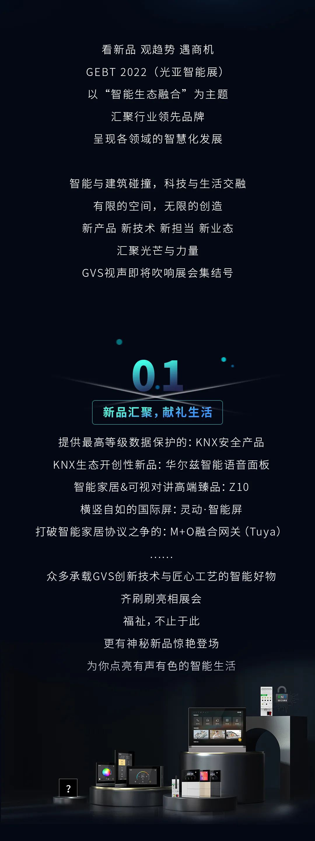 GVS與您相約光亞智能展 GVS與您相約光亞智能展