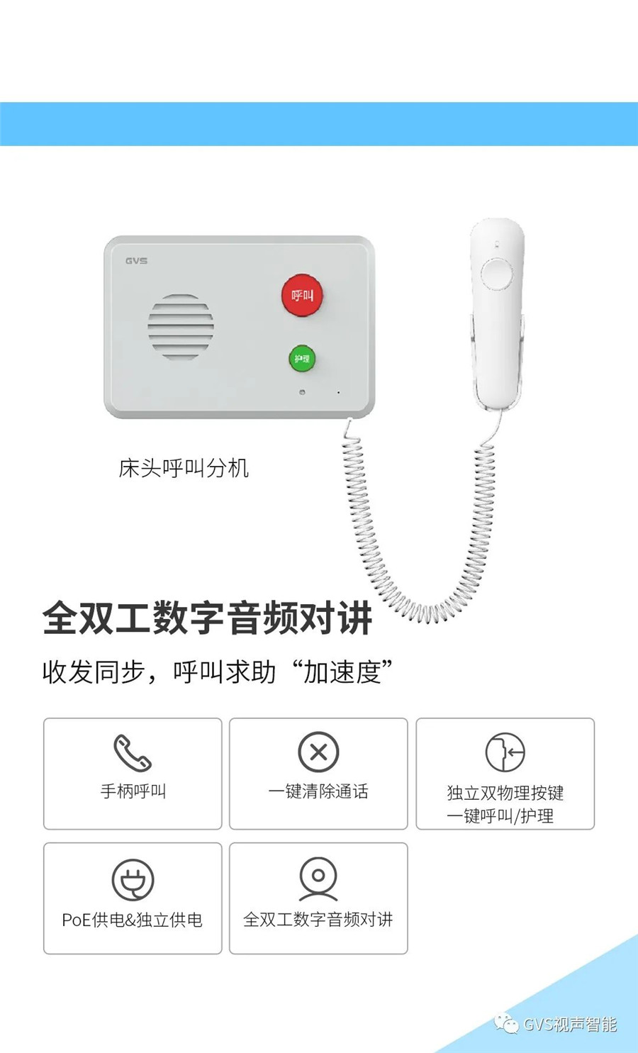 病房床頭呼叫機