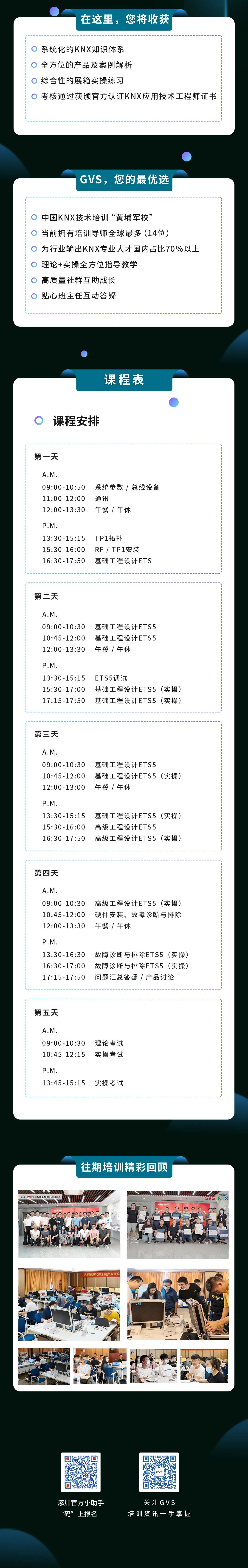 GVS第52期KNX培訓(xùn)