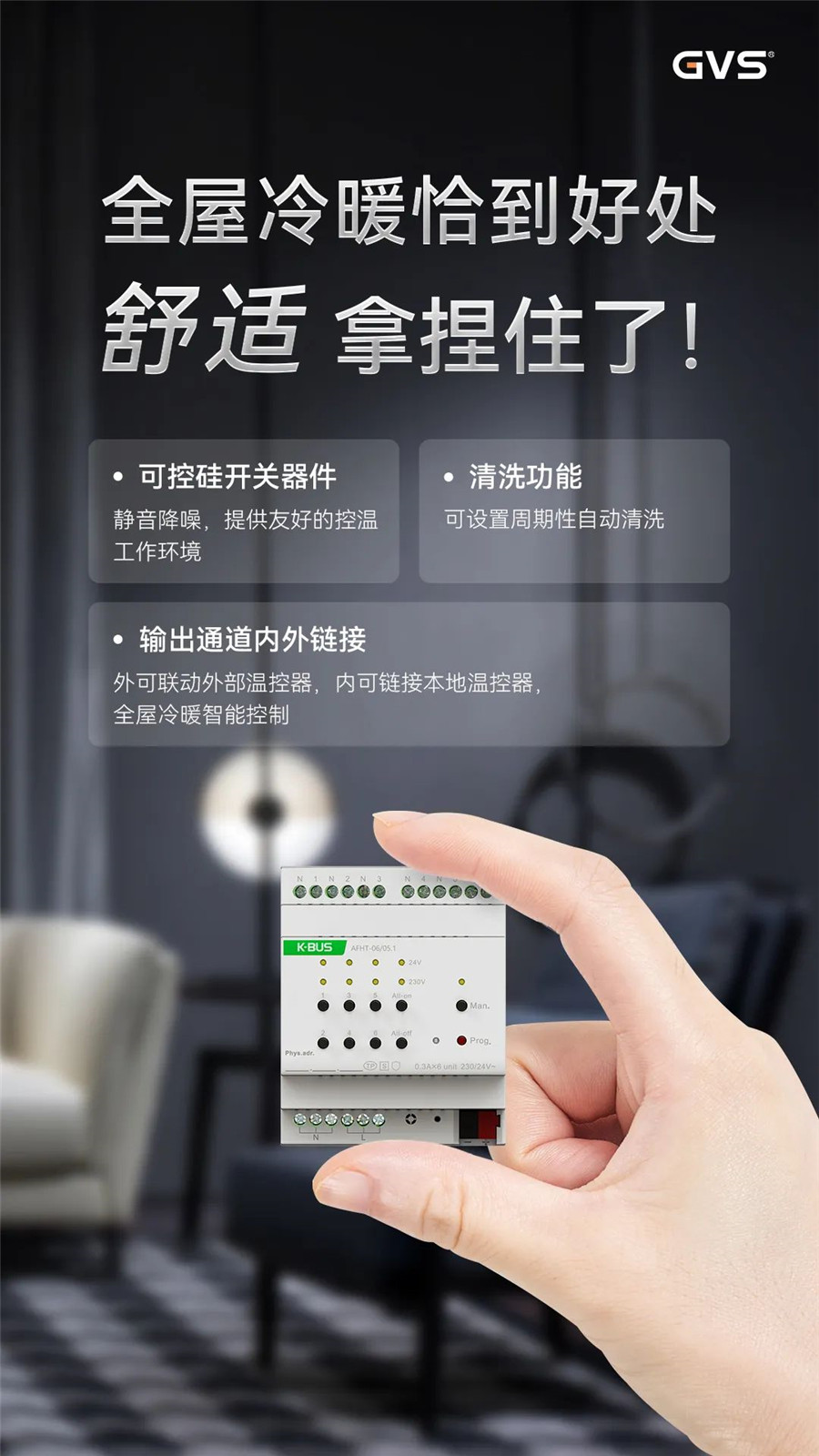 GVS全新推出的加熱執(zhí)行器