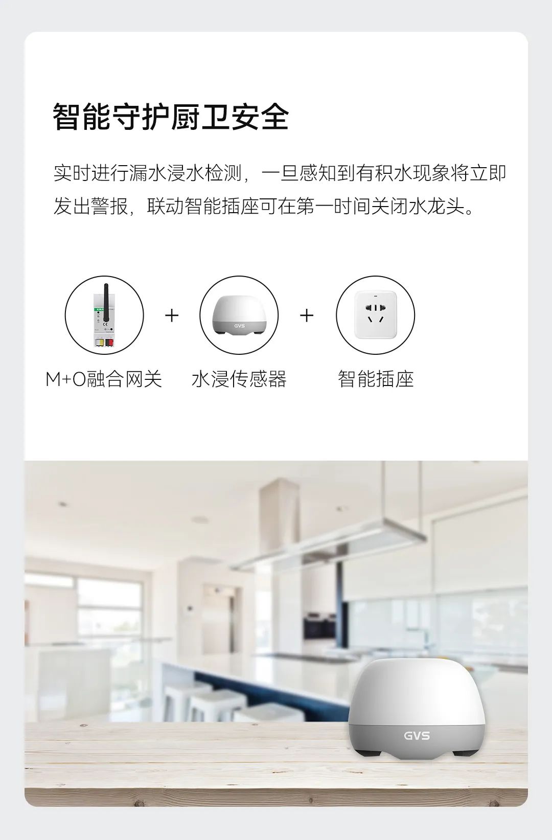 智能面板、安防傳感器