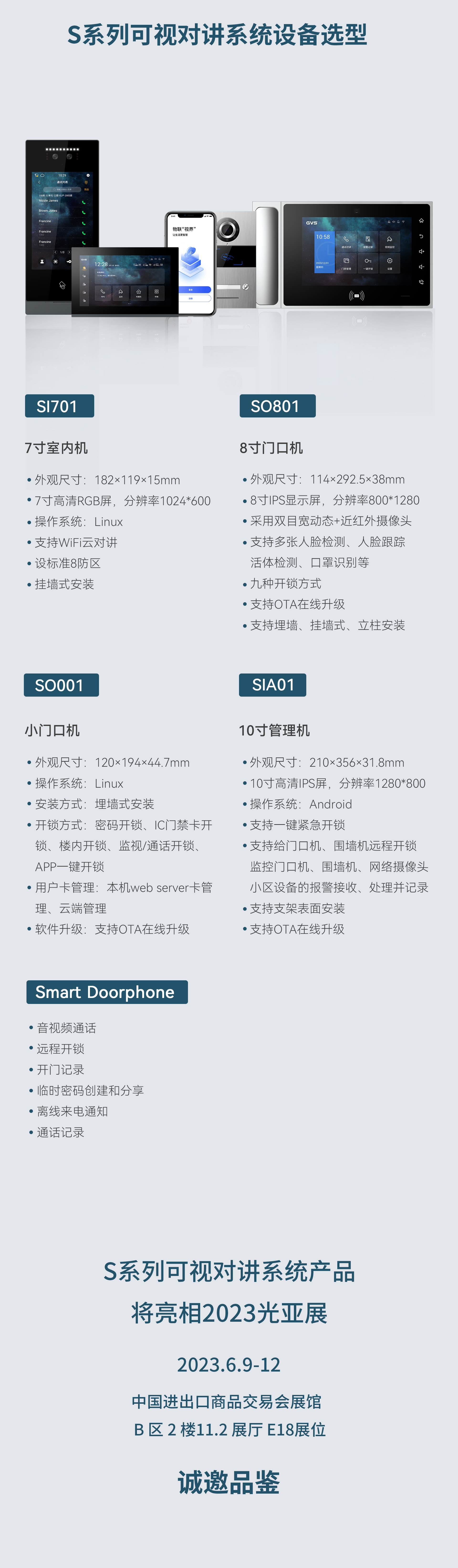 可視對(duì)講系統(tǒng)